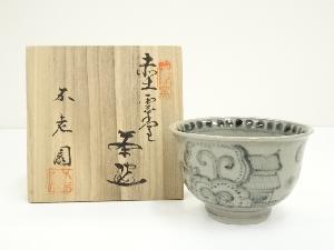 不老園窯造　赤土雲堂茶碗（共箱）